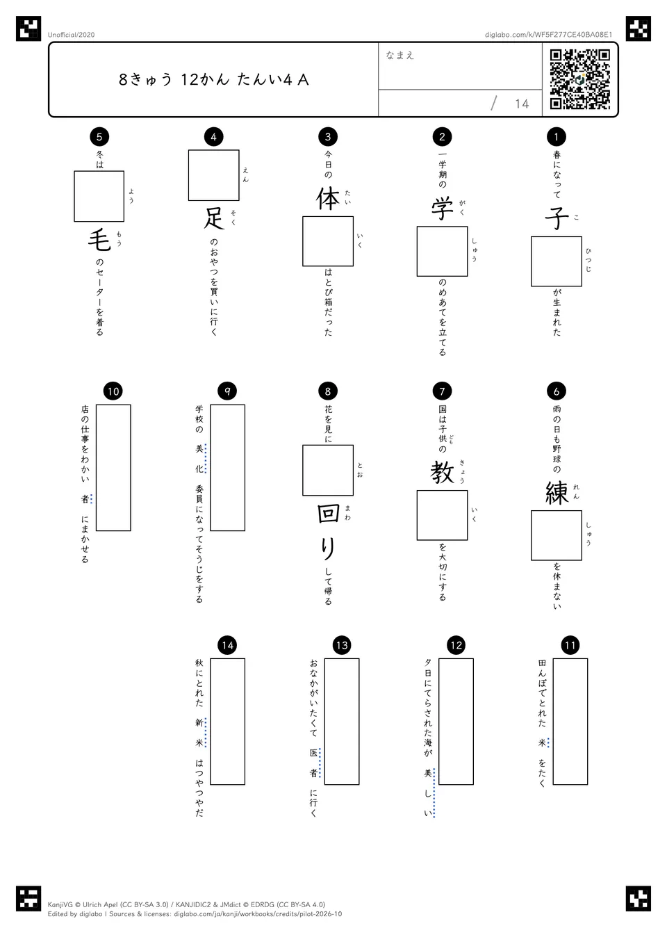 8きゅう 12かん たんい4 Aの問題