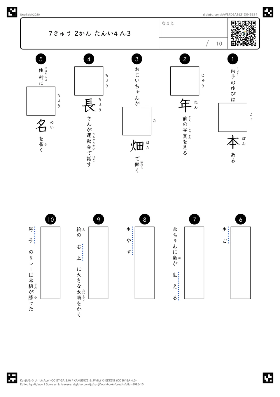 7きゅう 2かん たんい4 A-3の問題