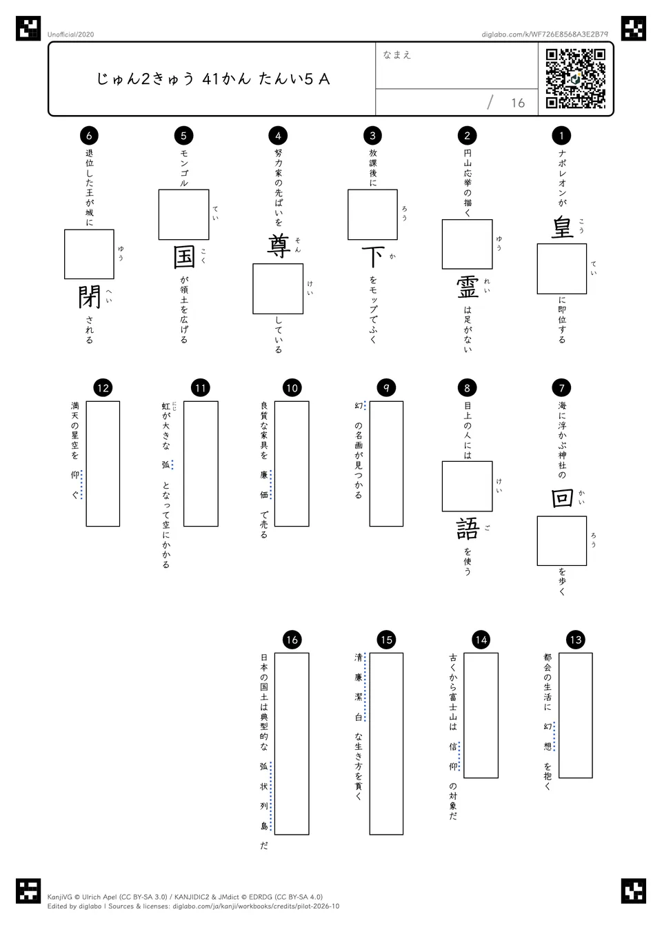 じゅん2きゅう 41かん たんい5 Aの問題