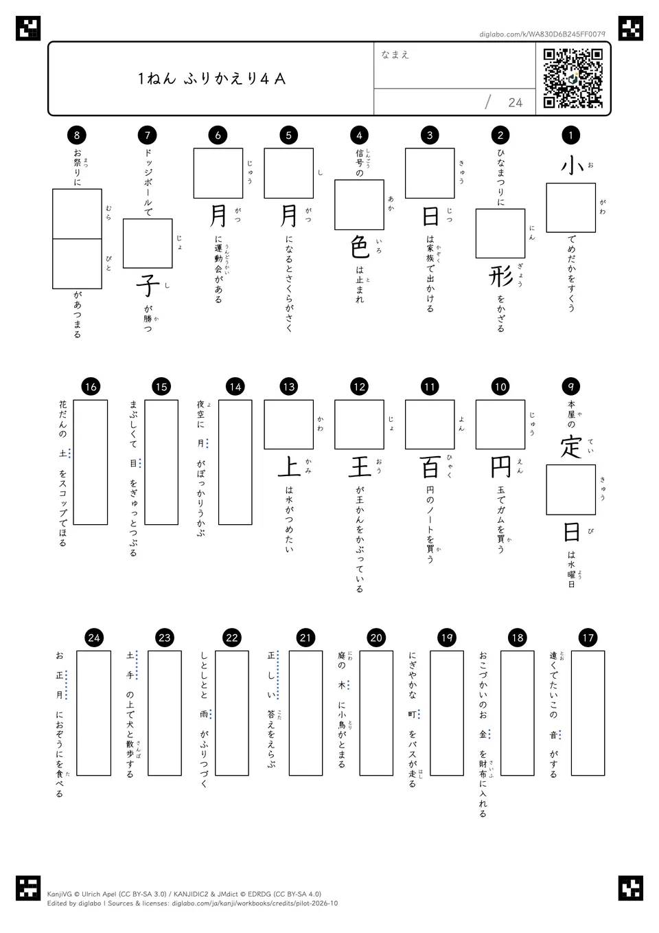 1ねん ふりかえり4 Aの問題