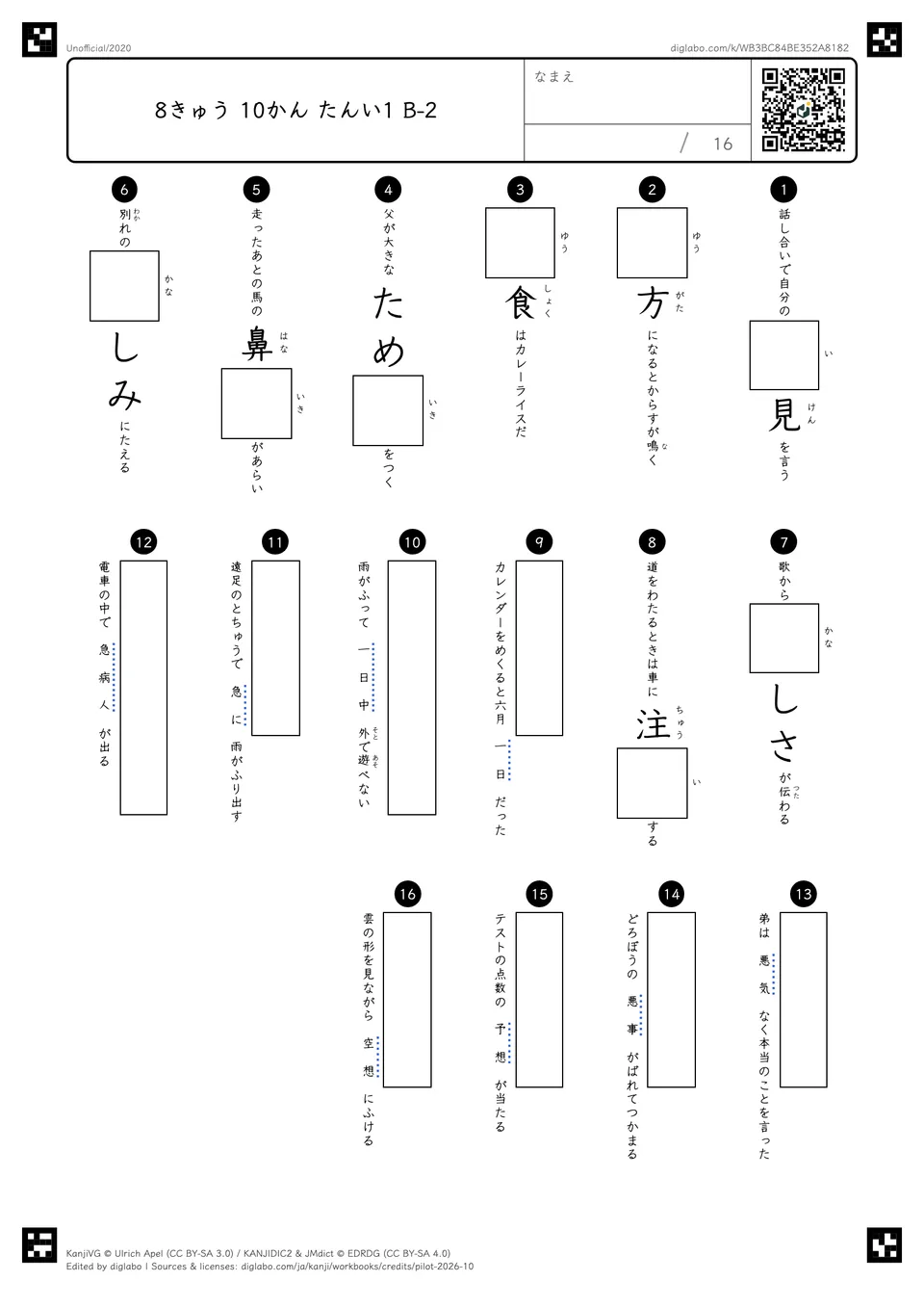 8きゅう 10かん たんい1 B-2の問題