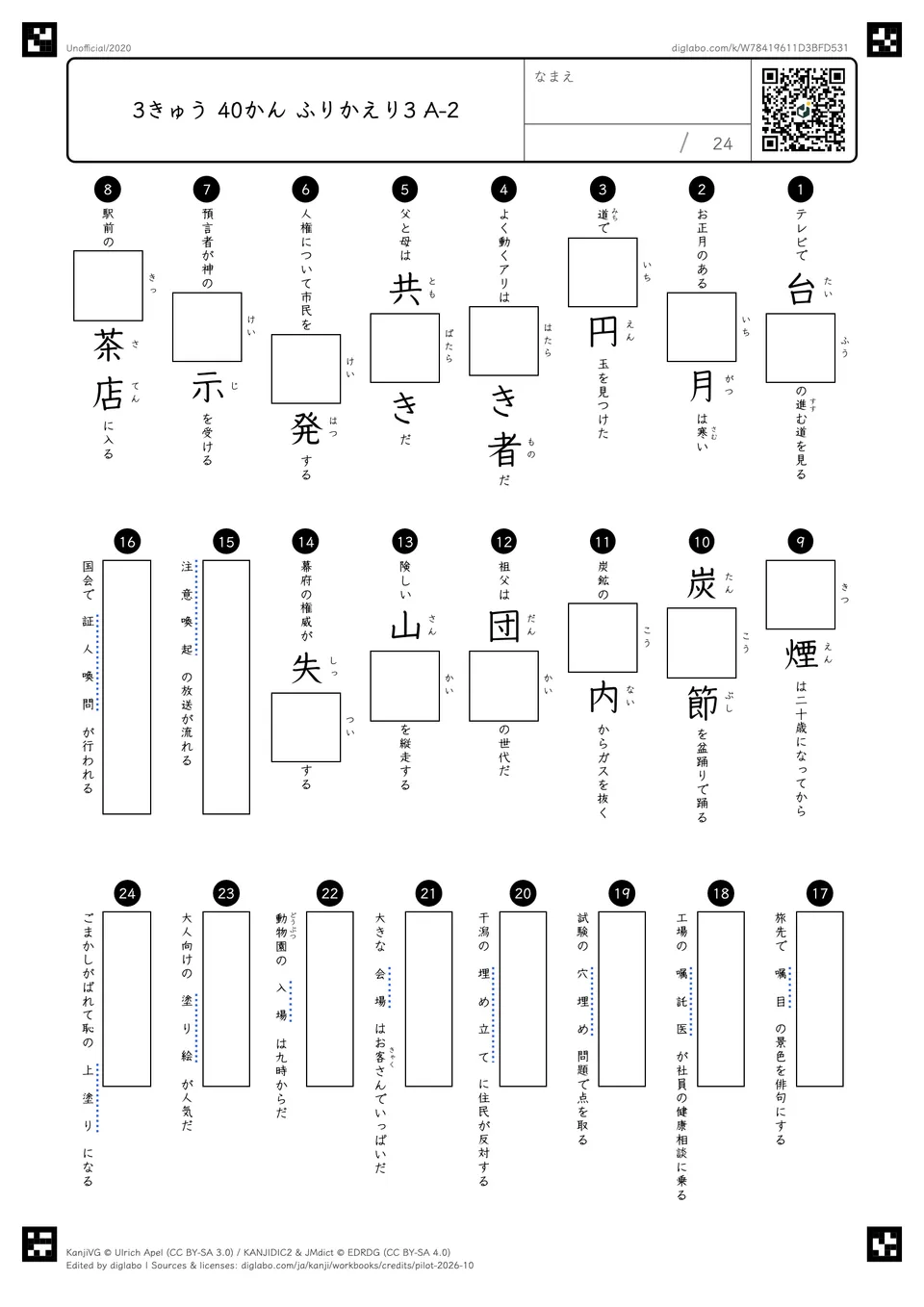 3きゅう 40かん ふりかえり3 A-2の問題