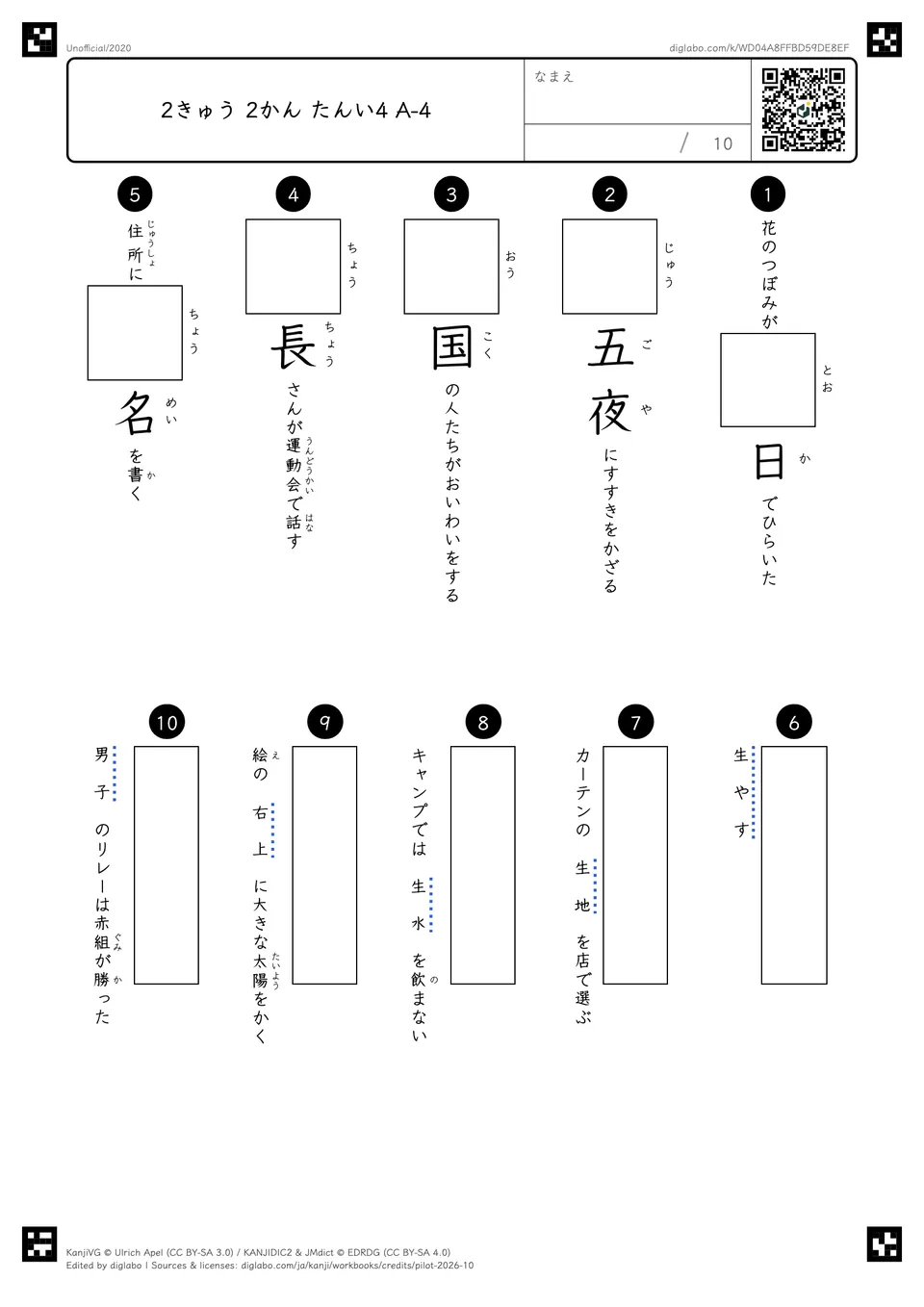 2きゅう 2かん たんい4 A-4の問題