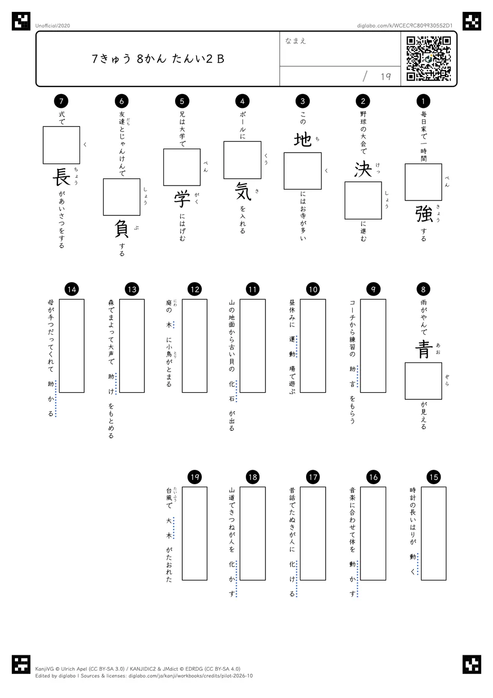 7きゅう 8かん たんい2 Bの問題