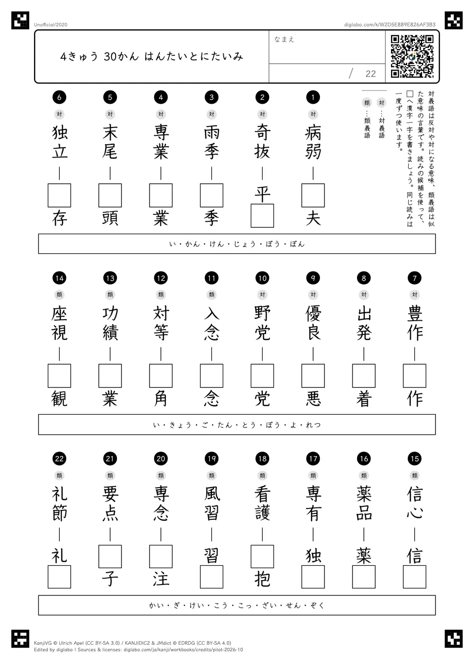 4きゅう 30かん はんたいとにたいみの問題