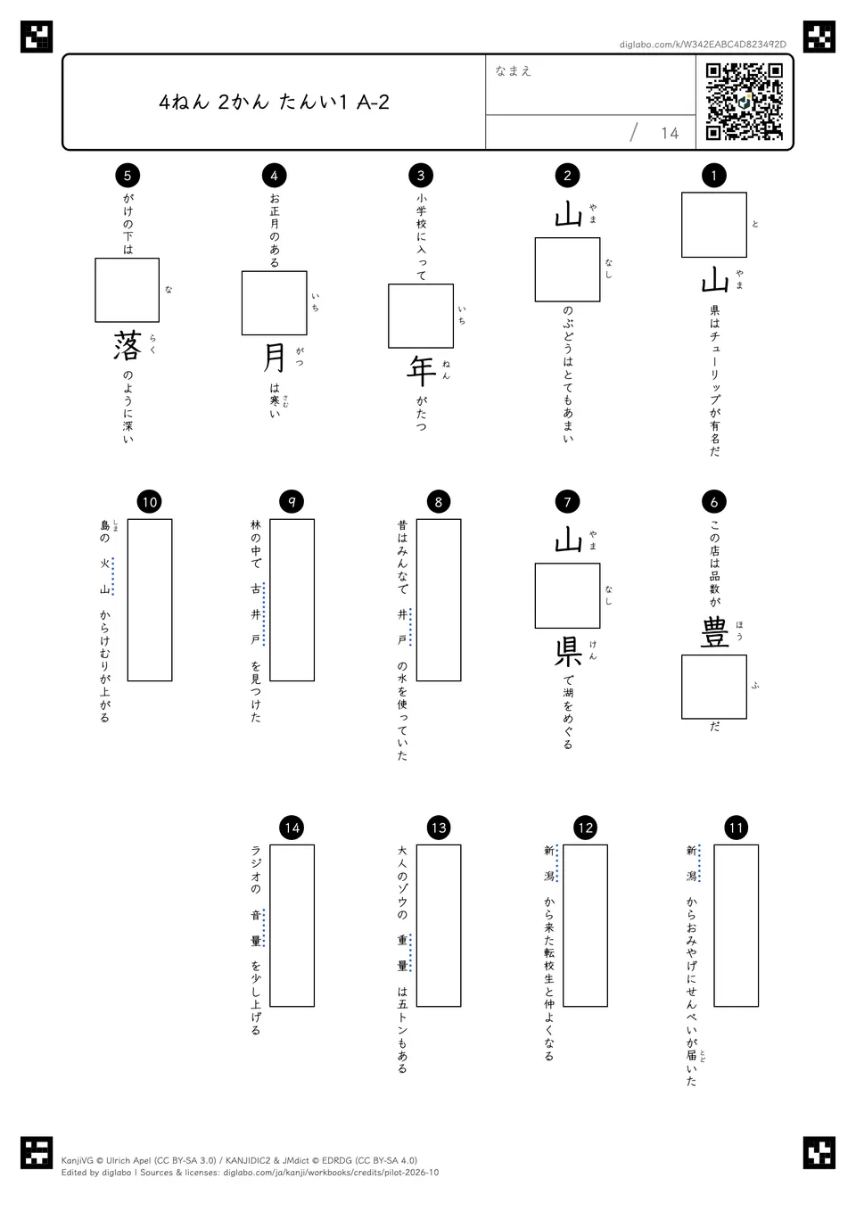 4ねん 2かん たんい1 A-2の問題