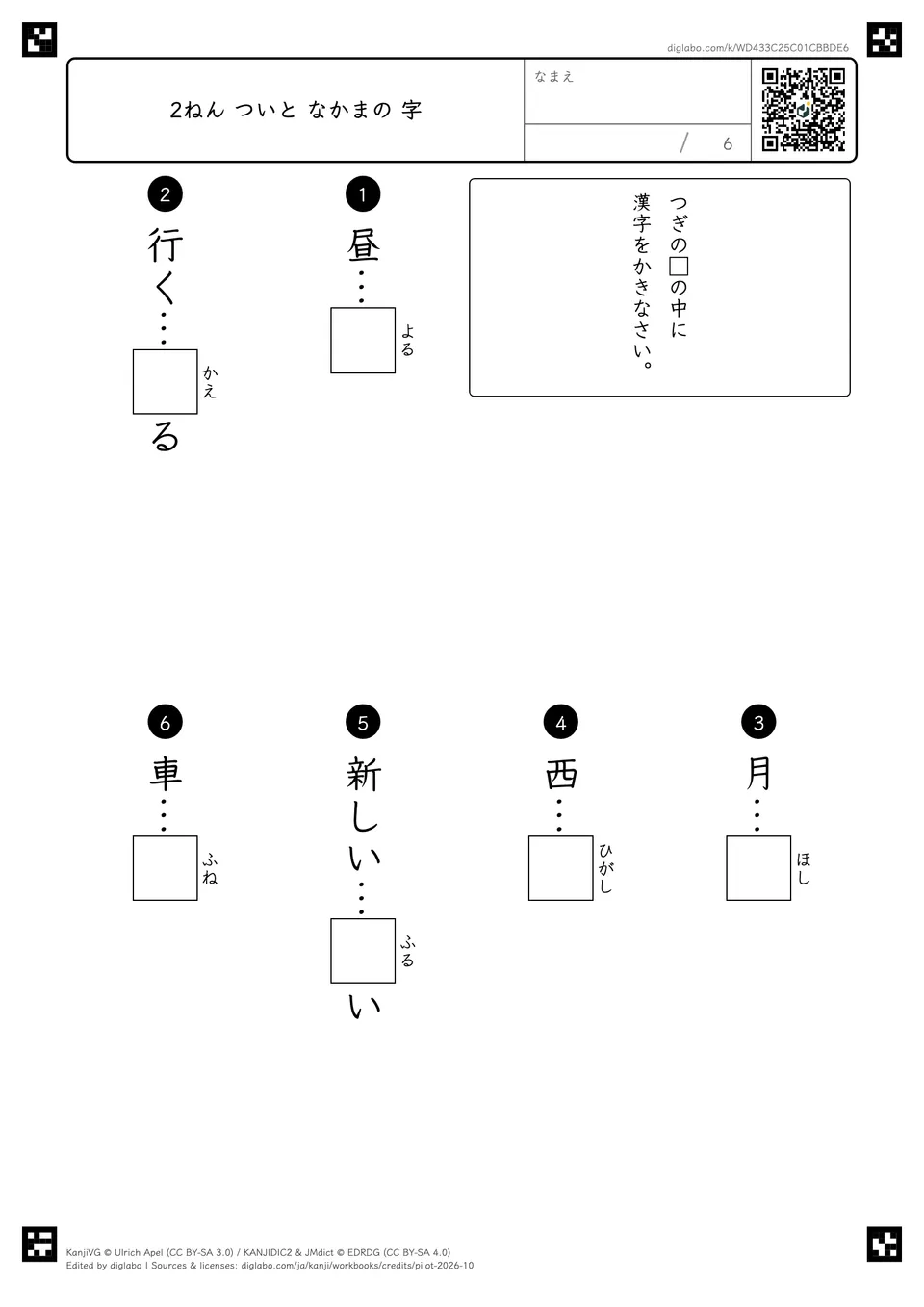 2ねん ついと なかまの 字の紙面