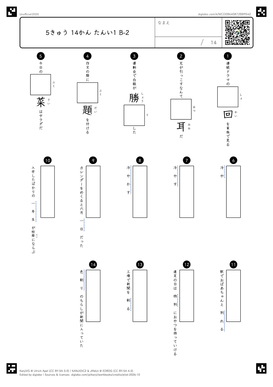 5きゅう 14かん たんい1 B-2の問題