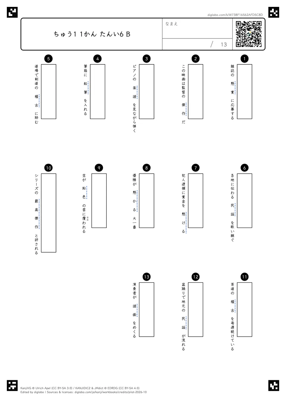 ちゅう1 1かん たんい6 Bの紙面