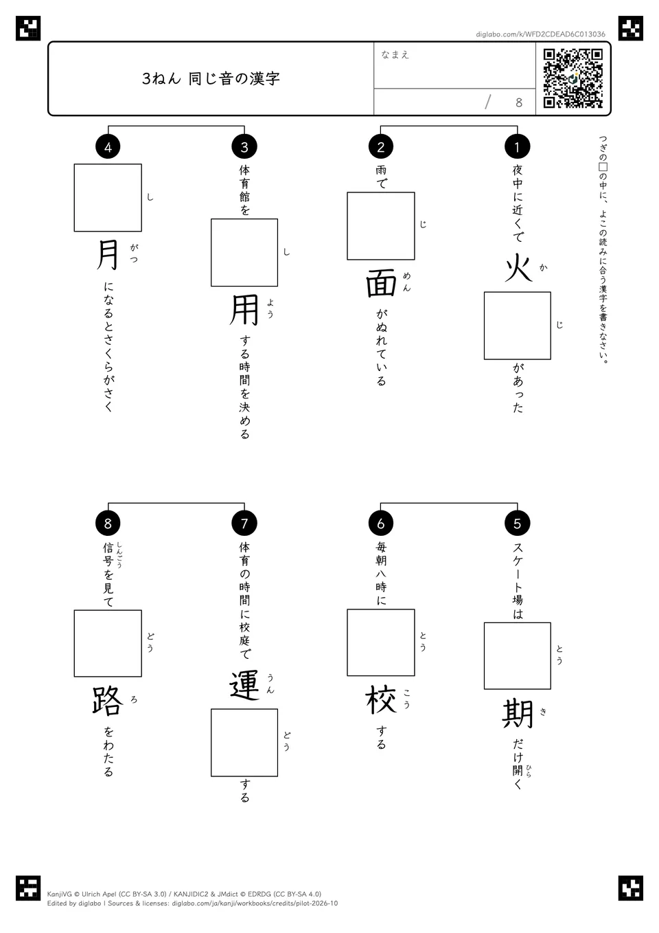 3ねん 同じ音の漢字の紙面