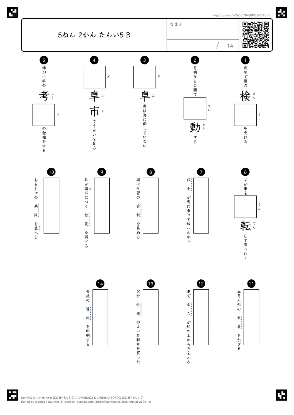 5ねん 2かん たんい5 Bの問題