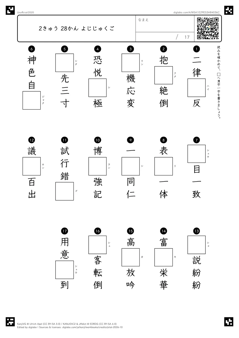 2きゅう 28かん よじじゅくごの問題