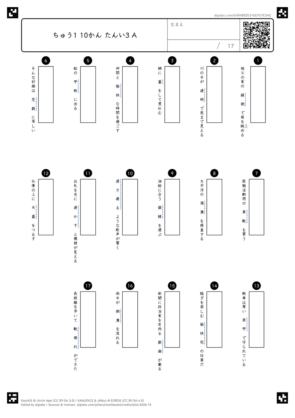 ちゅう1 10かん たんい3 Aの問題