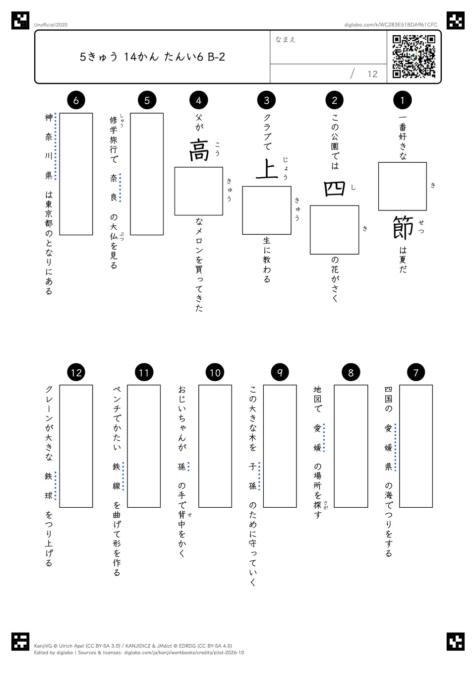 5きゅう 14かん たんい6 B-2の問題