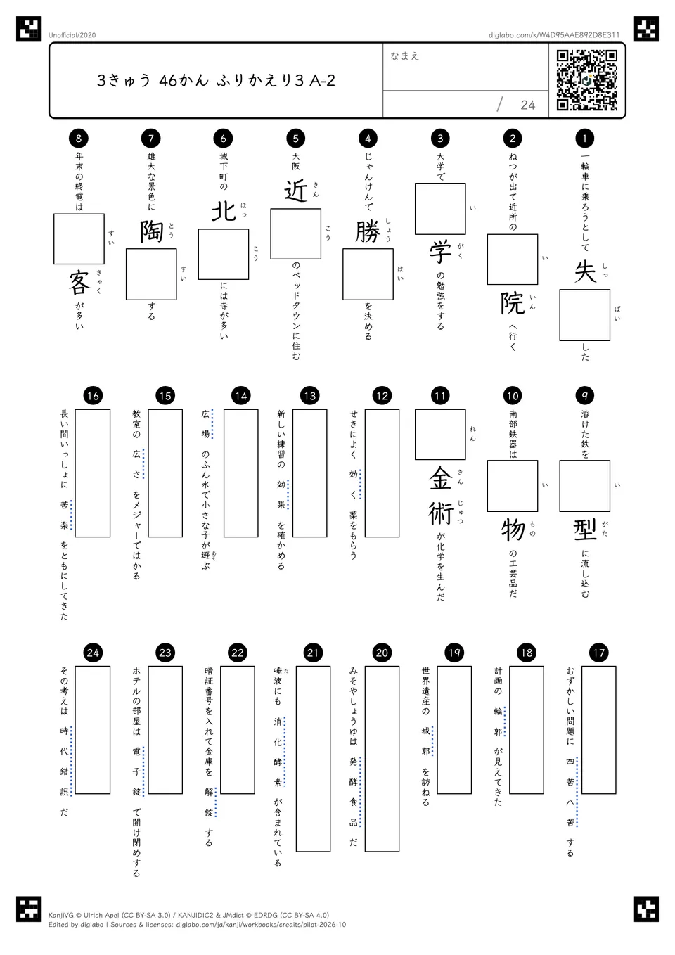 3きゅう 46かん ふりかえり3 A-2の問題