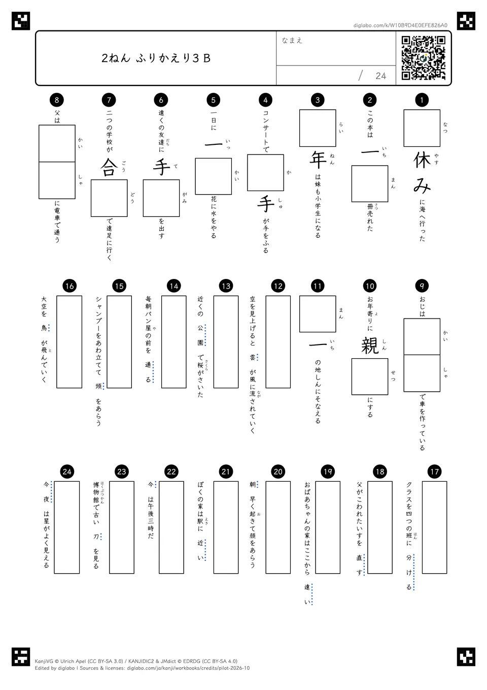 2ねん ふりかえり3 Bの問題