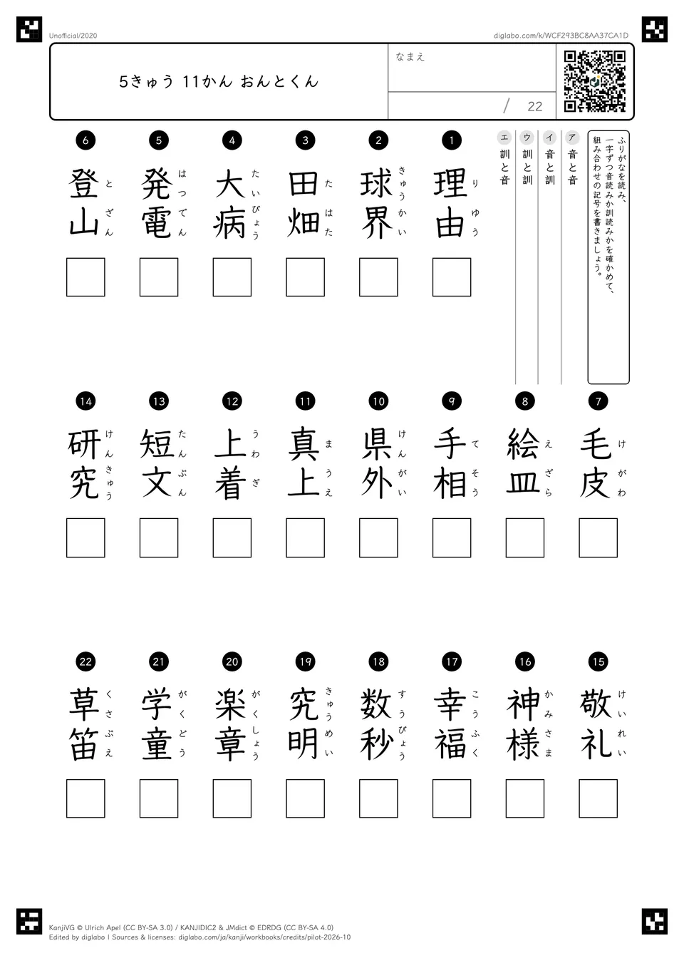 5きゅう 11かん おんとくんの紙面
