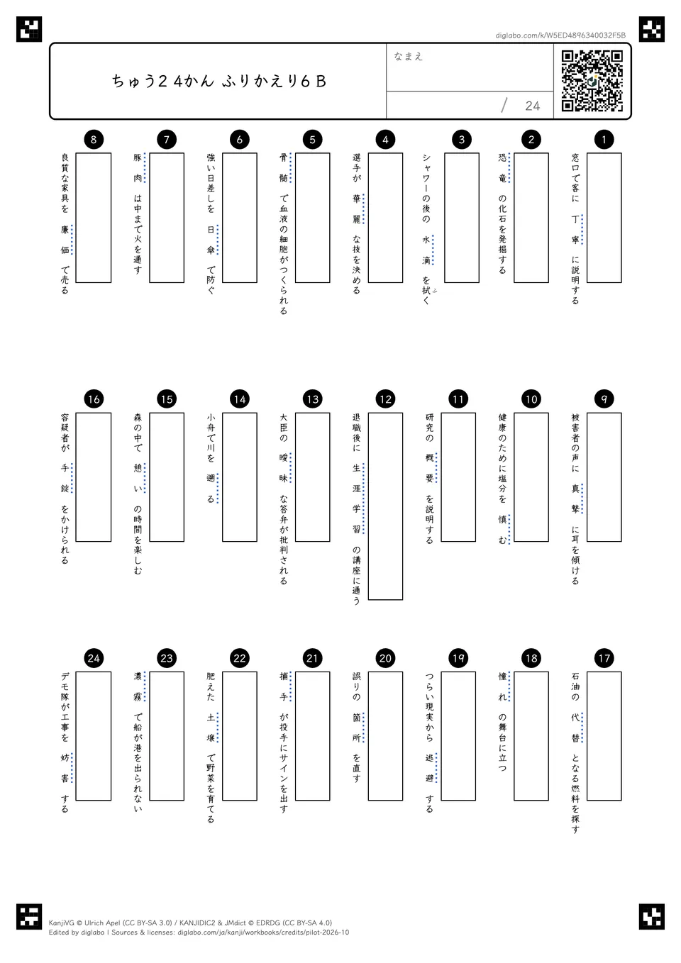 ちゅう2 4かん ふりかえり6 Bの問題