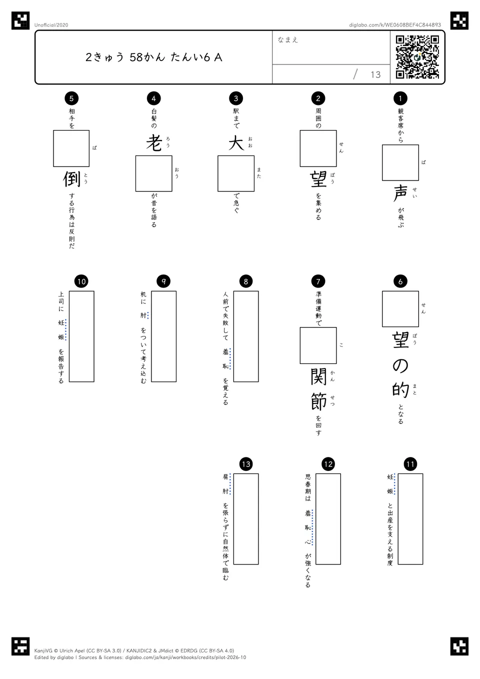 2きゅう 58かん たんい6 Aの問題