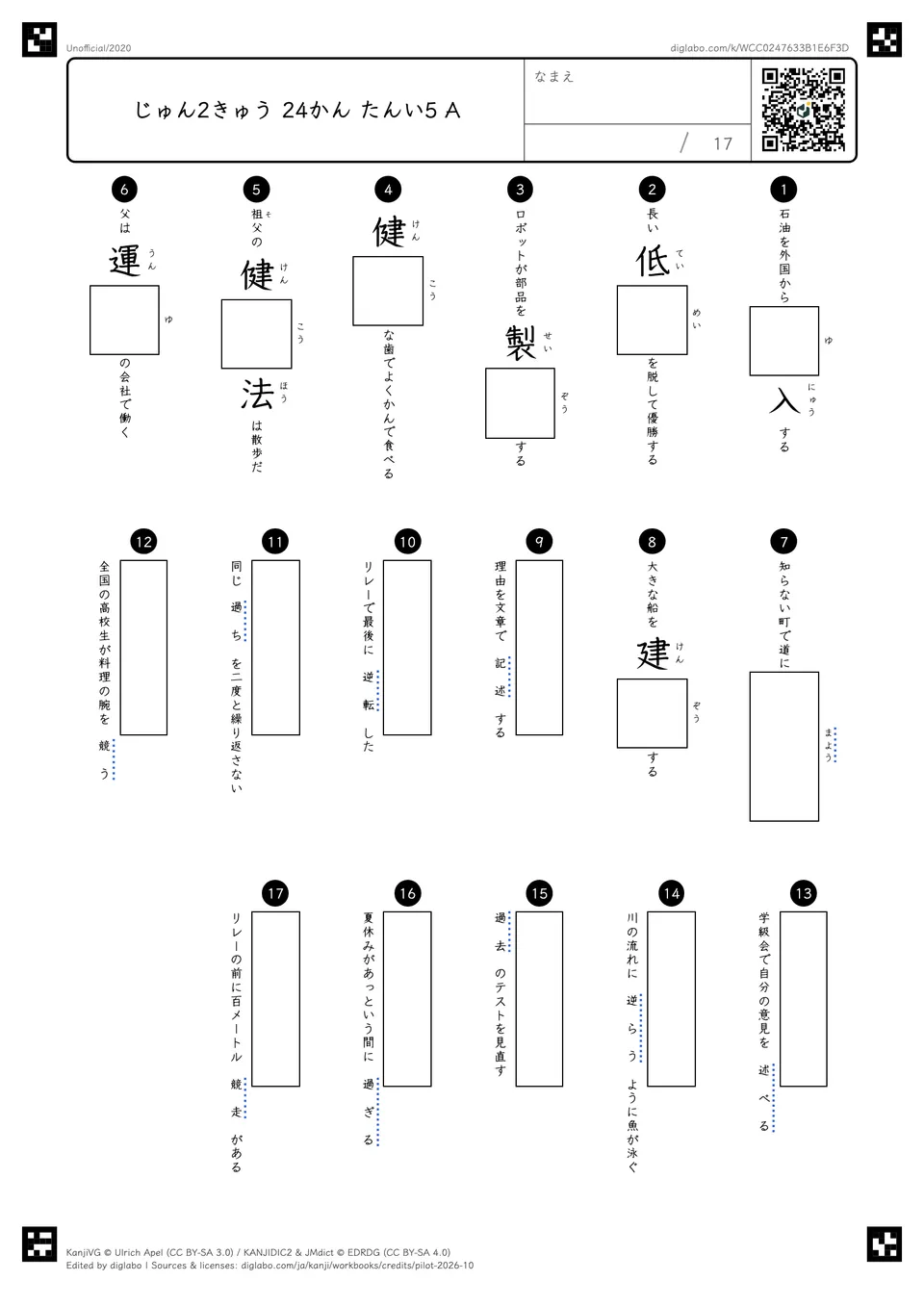 じゅん2きゅう 24かん たんい5 Aの問題