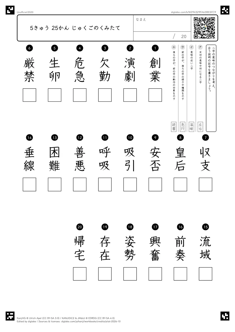 5きゅう 25かん じゅくごのくみたての紙面