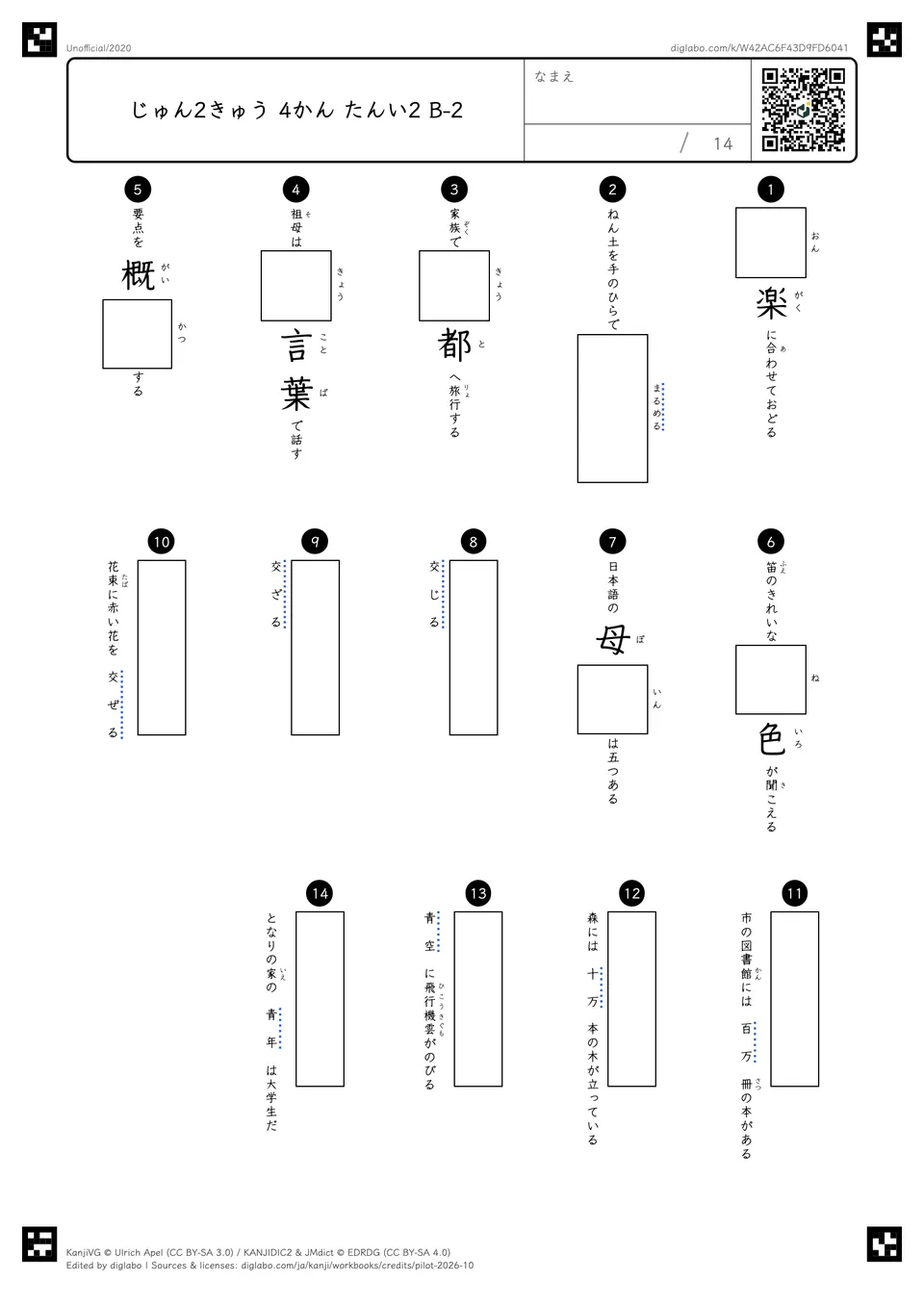 じゅん2きゅう 4かん たんい2 B-2の問題
