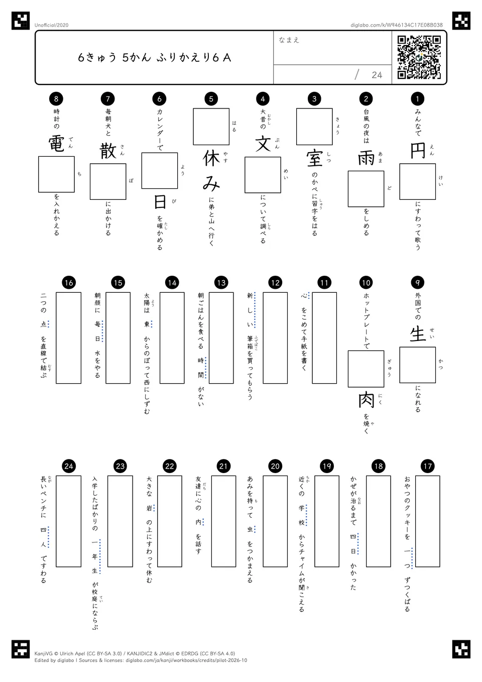 6きゅう 5かん ふりかえり6 Aの問題