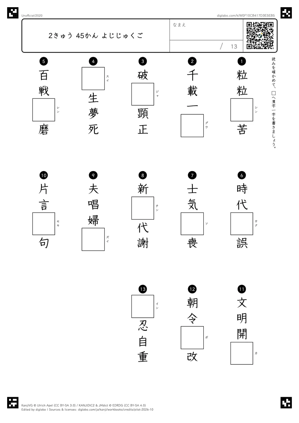 2きゅう 45かん よじじゅくごの問題