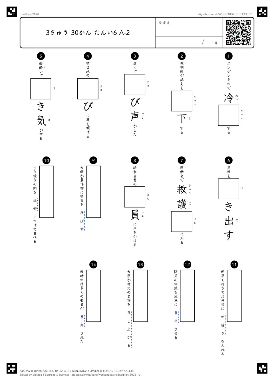 3きゅう 30かん たんい6 A-2の問題