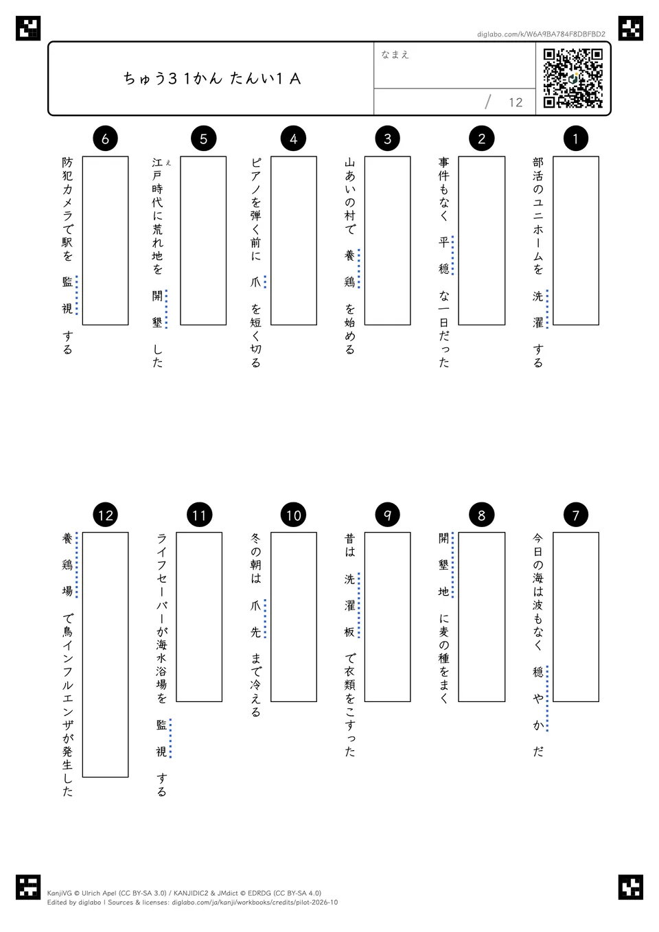 ちゅう3 1かん たんい1 Aの紙面