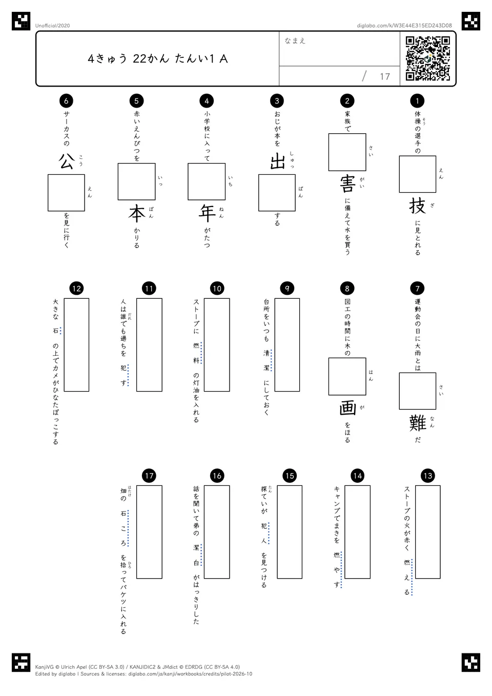 4きゅう 22かん たんい1 Aの問題
