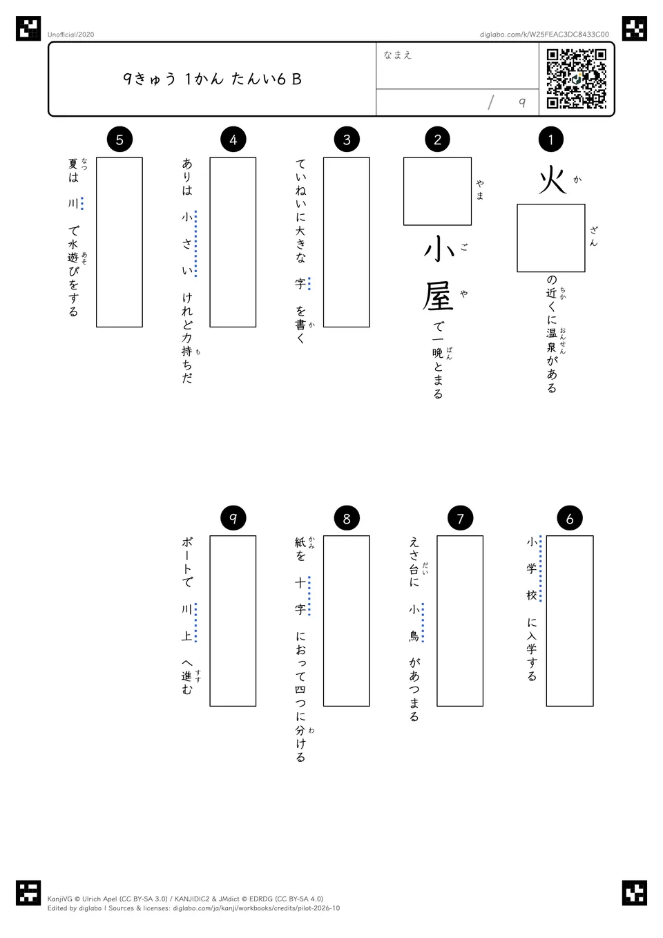 9きゅう 1かん たんい6 Bの問題