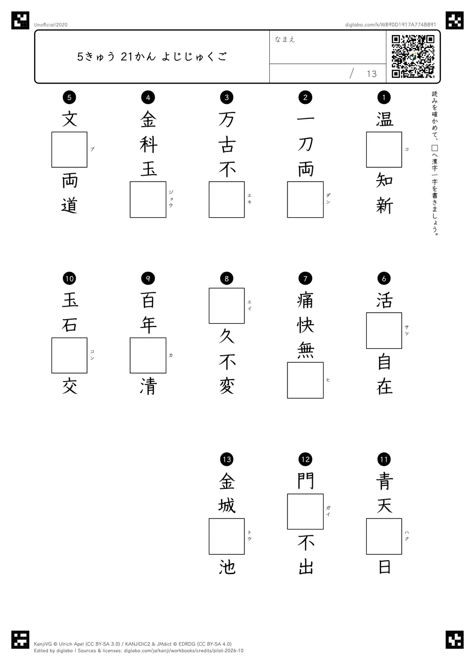 5きゅう 21かん よじじゅくごの紙面