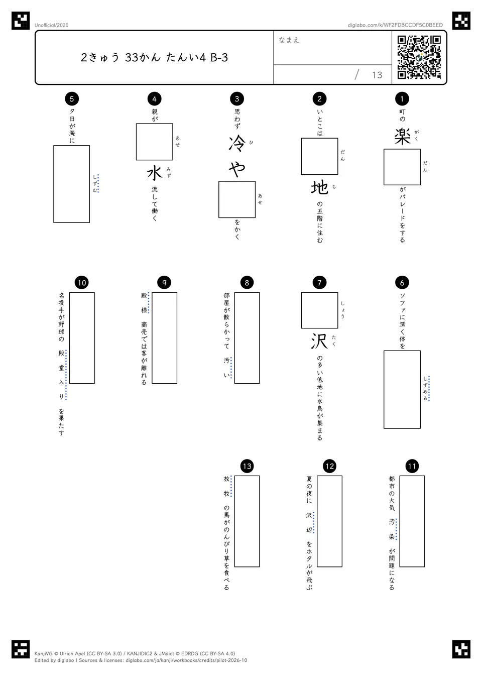 2きゅう 33かん たんい4 B-3の問題
