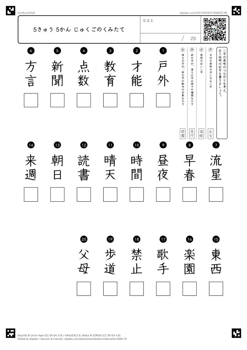 5きゅう 5かん じゅくごのくみたての紙面