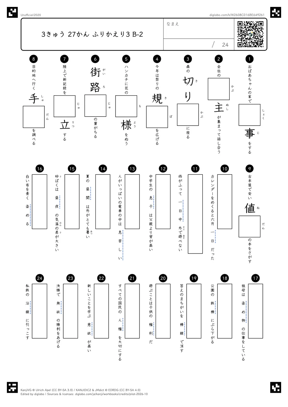 3きゅう 27かん ふりかえり3 B-2の問題