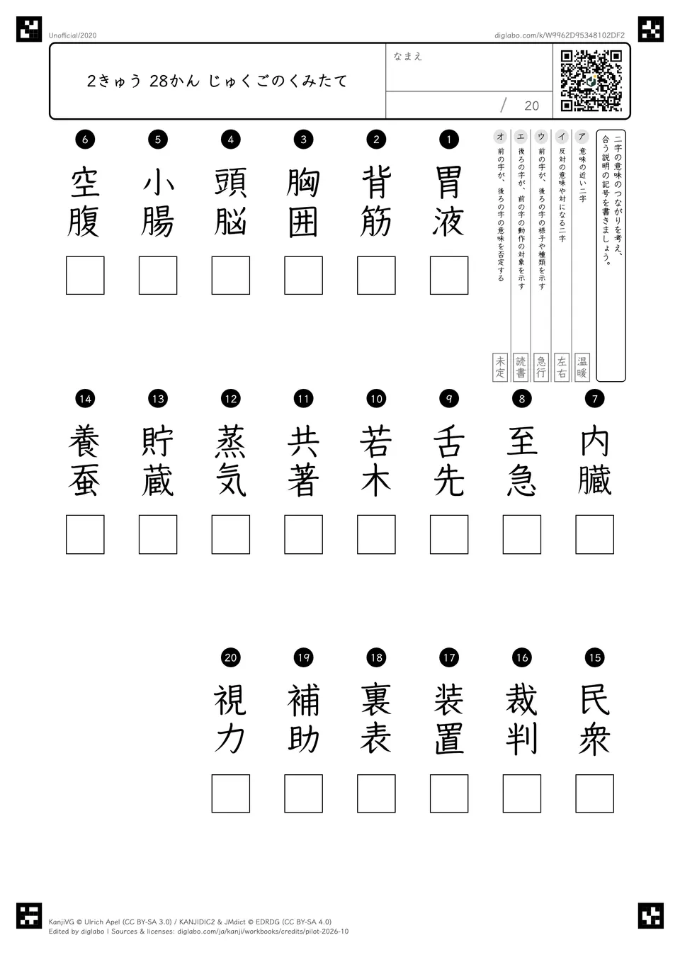 2きゅう 28かん じゅくごのくみたての問題