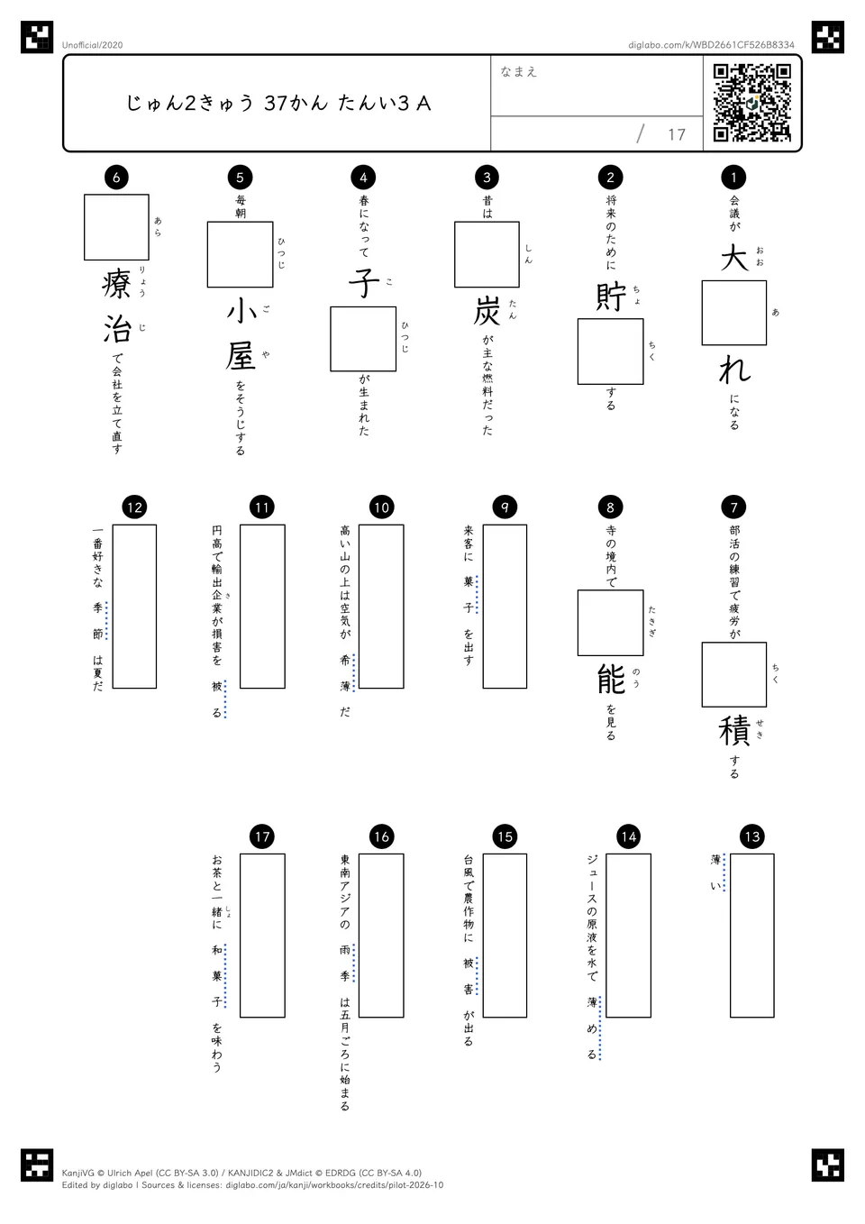 じゅん2きゅう 37かん たんい3 Aの問題