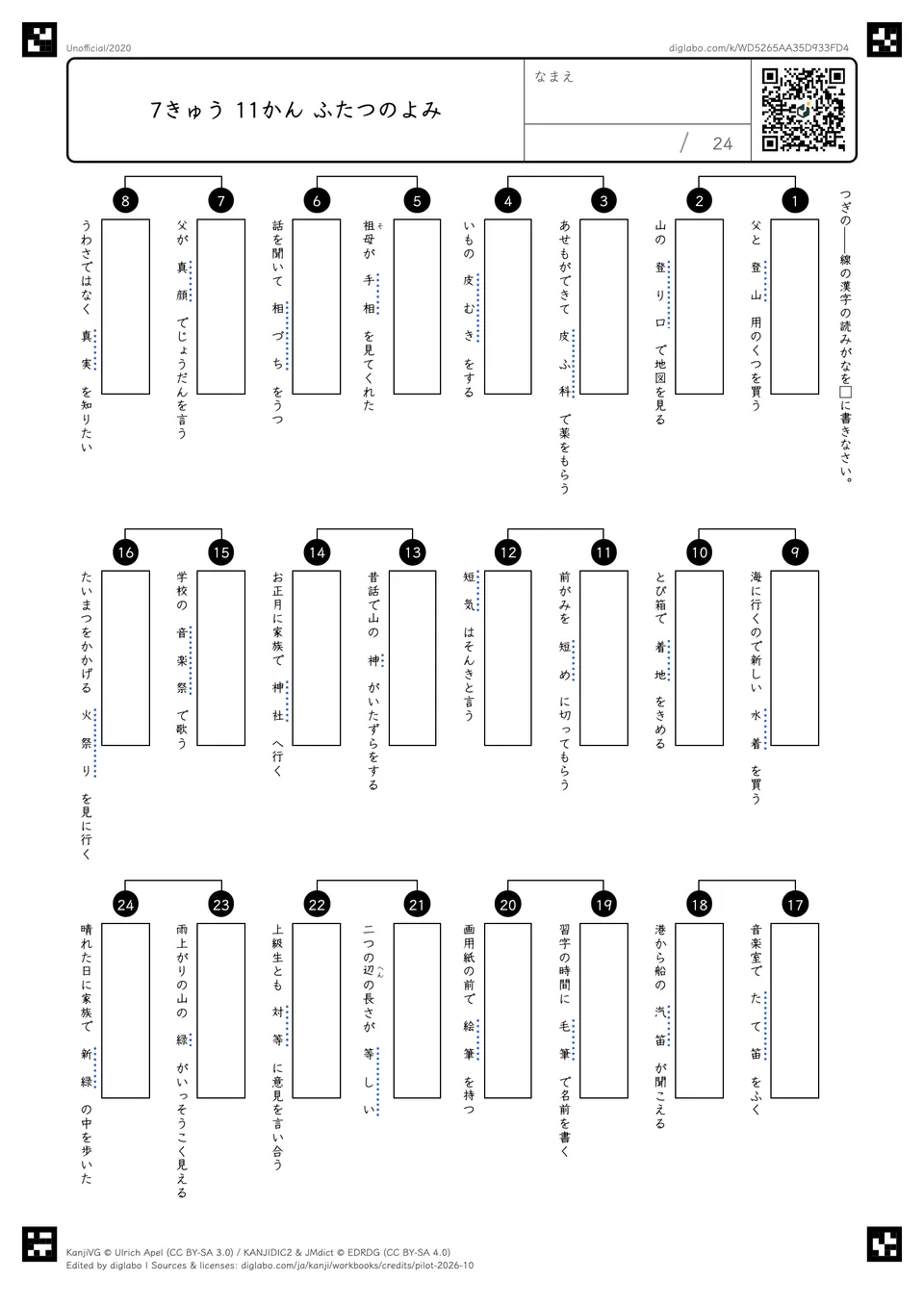 7きゅう 11かん ふたつのよみの問題