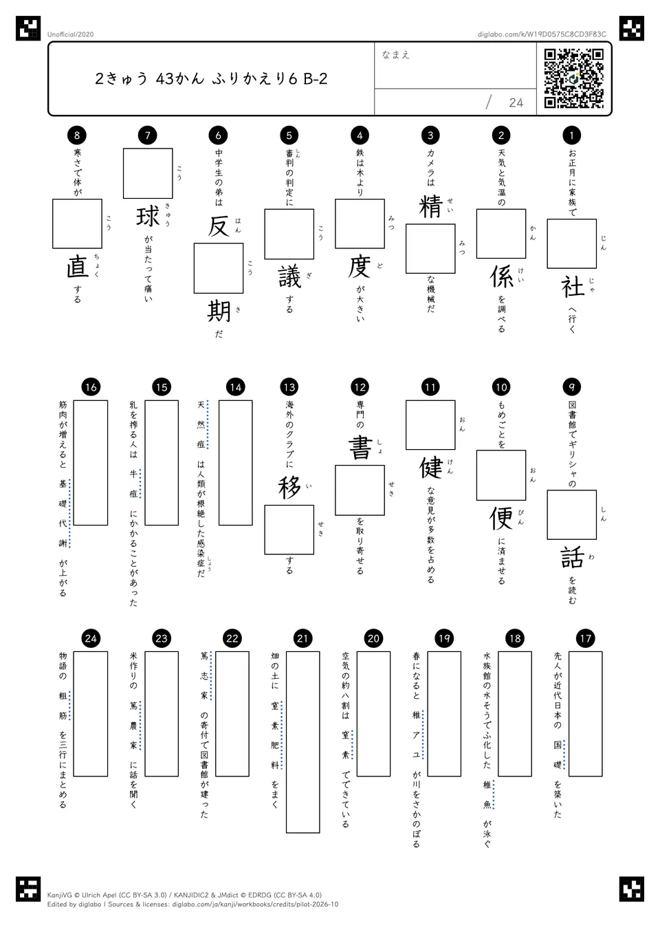 2きゅう 43かん ふりかえり6 B-2の問題