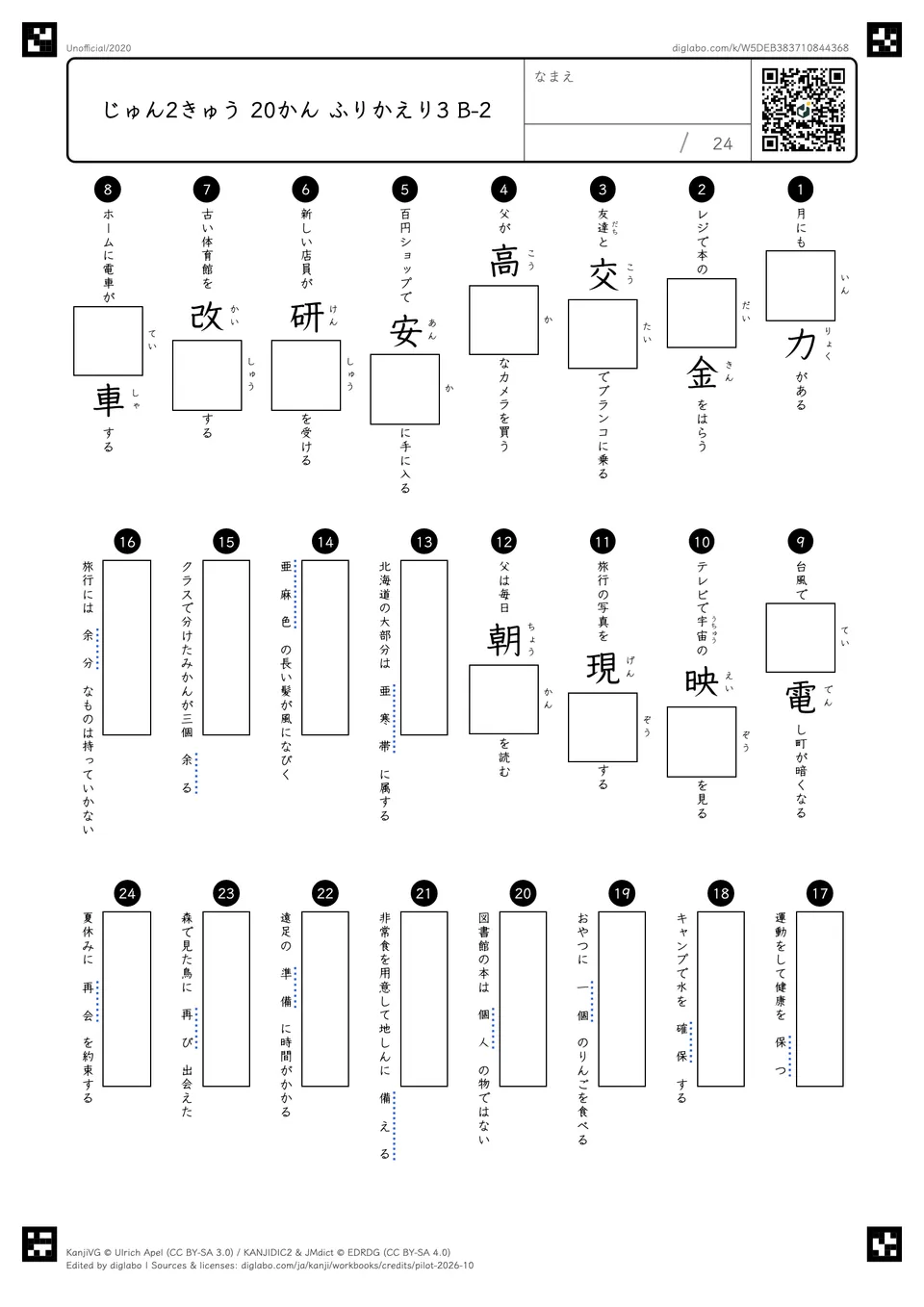 じゅん2きゅう 20かん ふりかえり3 B-2の問題