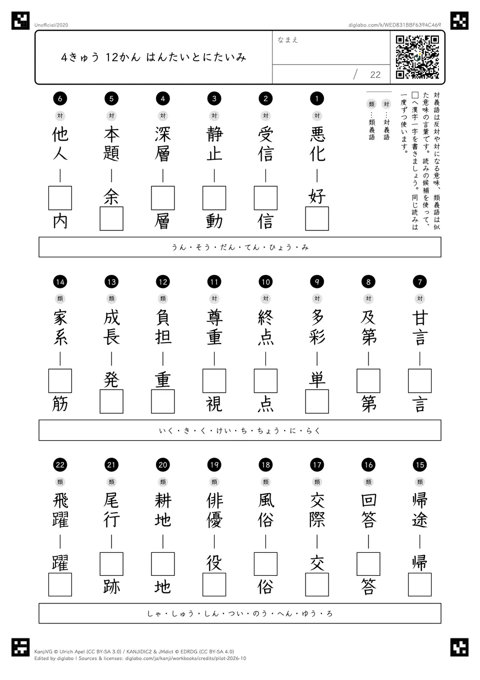 4きゅう 12かん はんたいとにたいみの問題