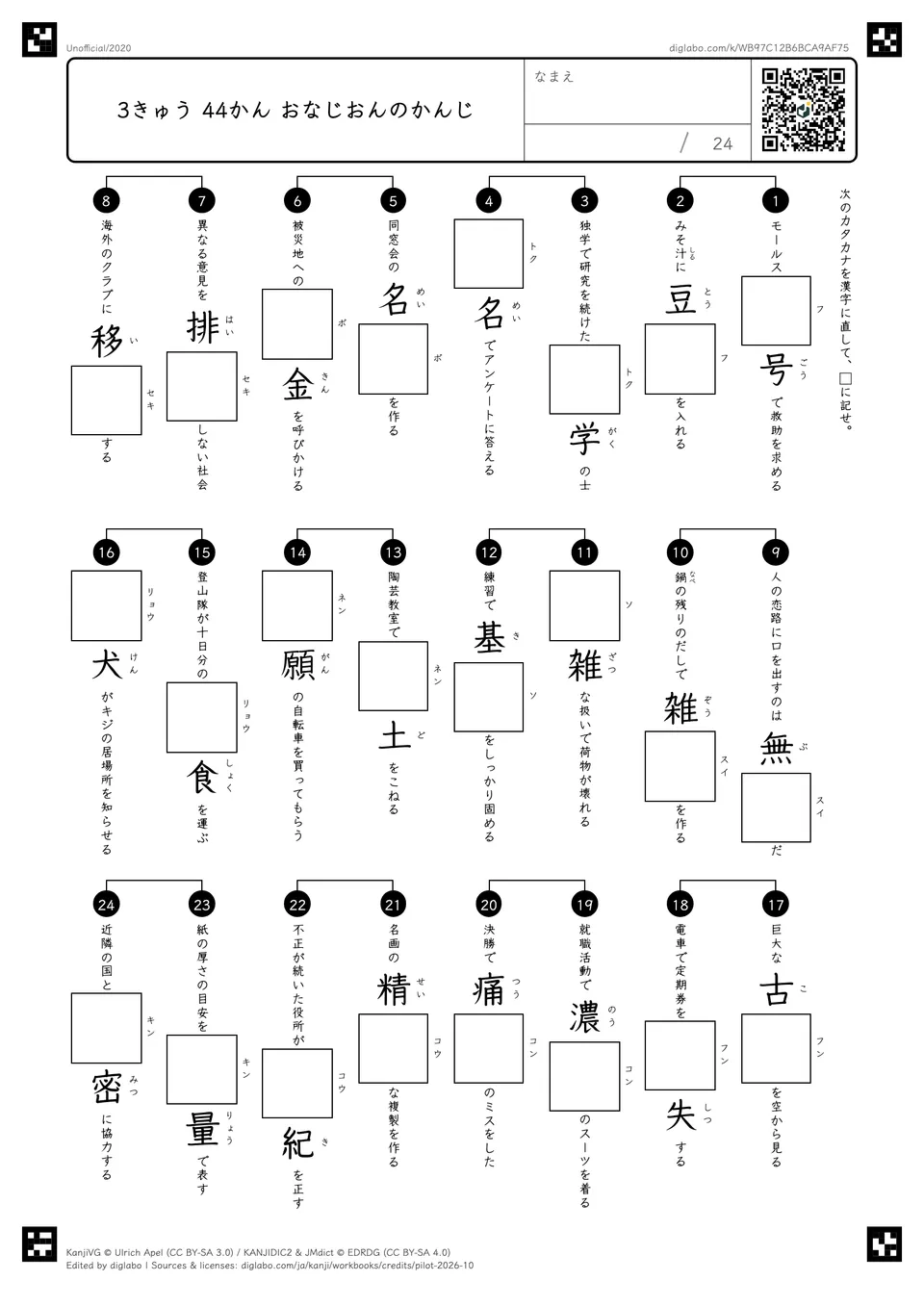 3きゅう 44かん おなじおんのかんじの紙面