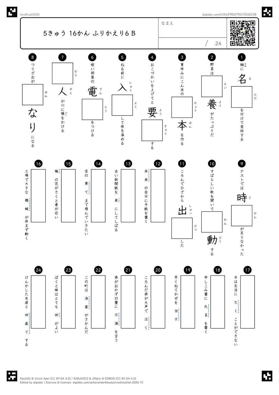 5きゅう 16かん ふりかえり6 Bの問題