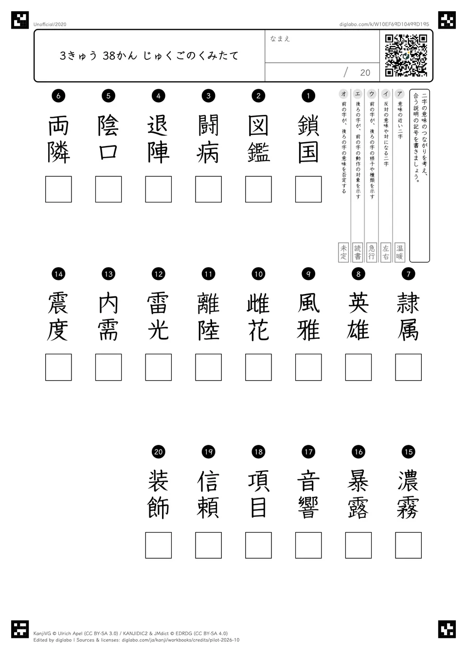 3きゅう 38かん じゅくごのくみたての問題