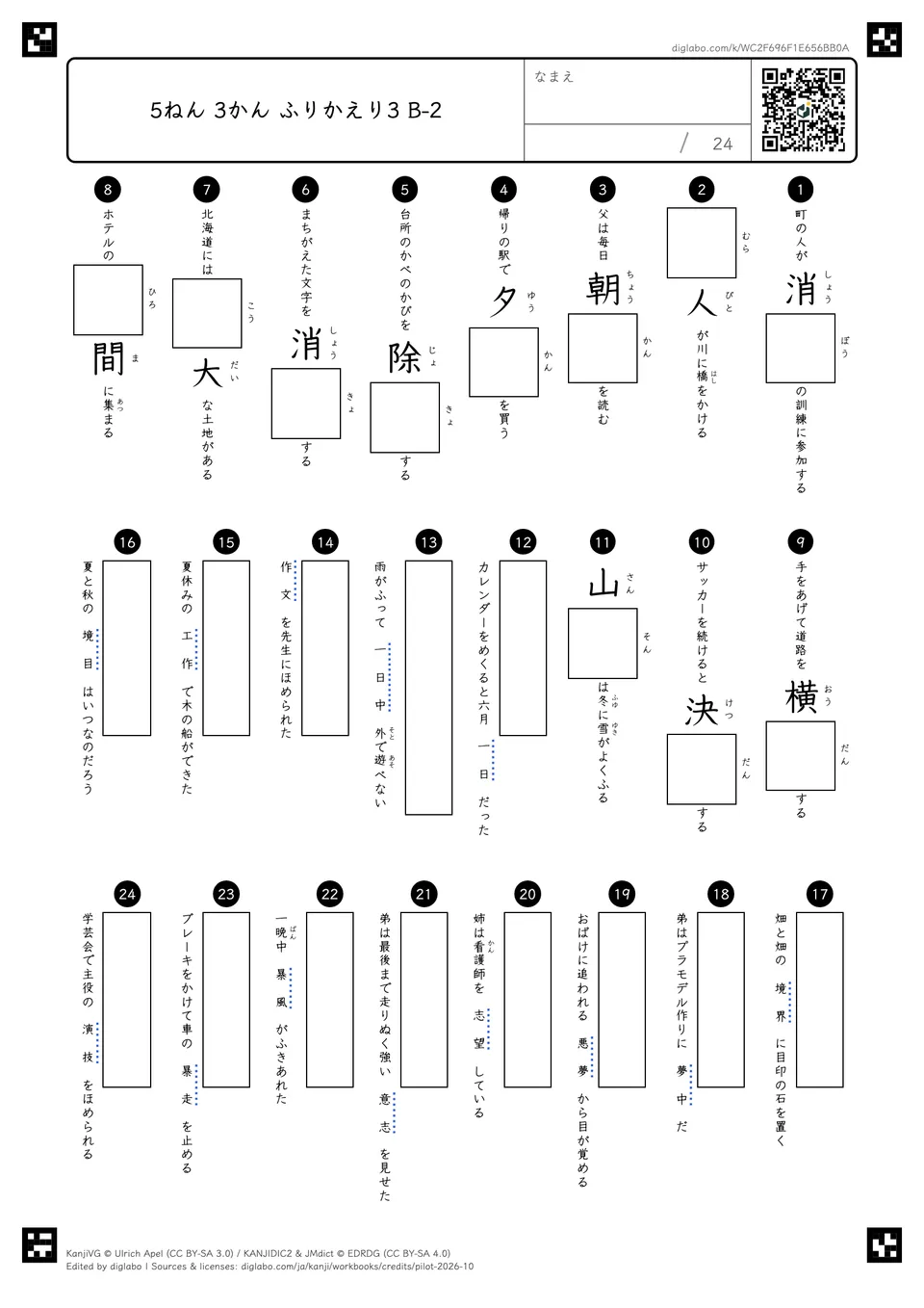 5ねん 3かん ふりかえり3 B-2の問題