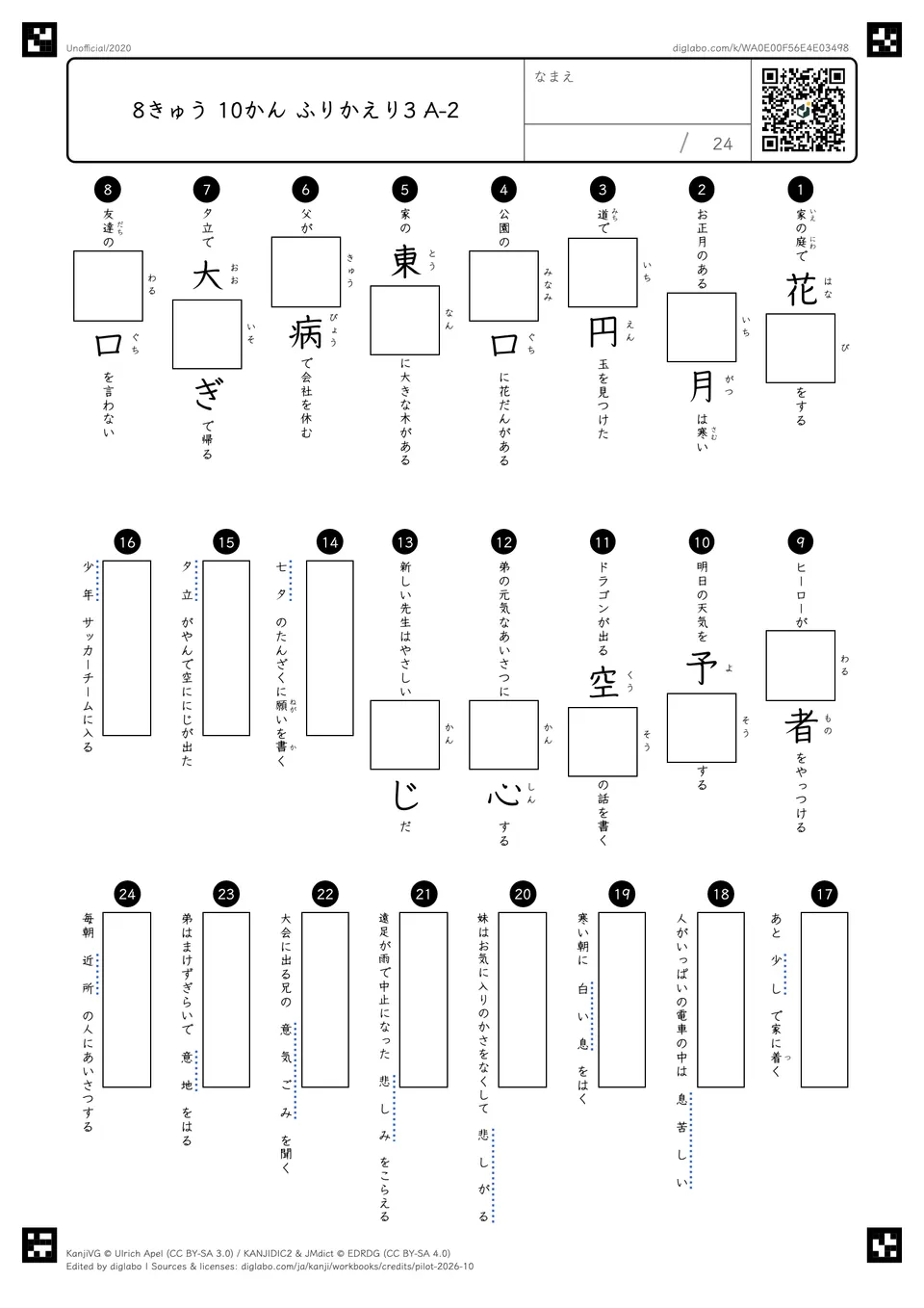 8きゅう 10かん ふりかえり3 A-2の問題