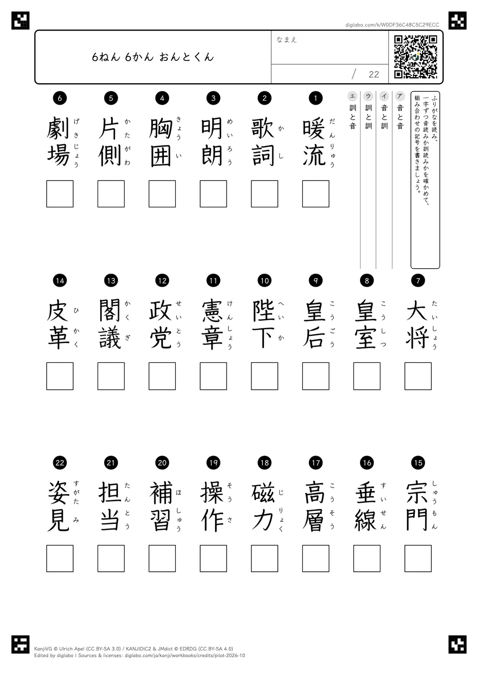 6ねん 6かん おんとくんの紙面