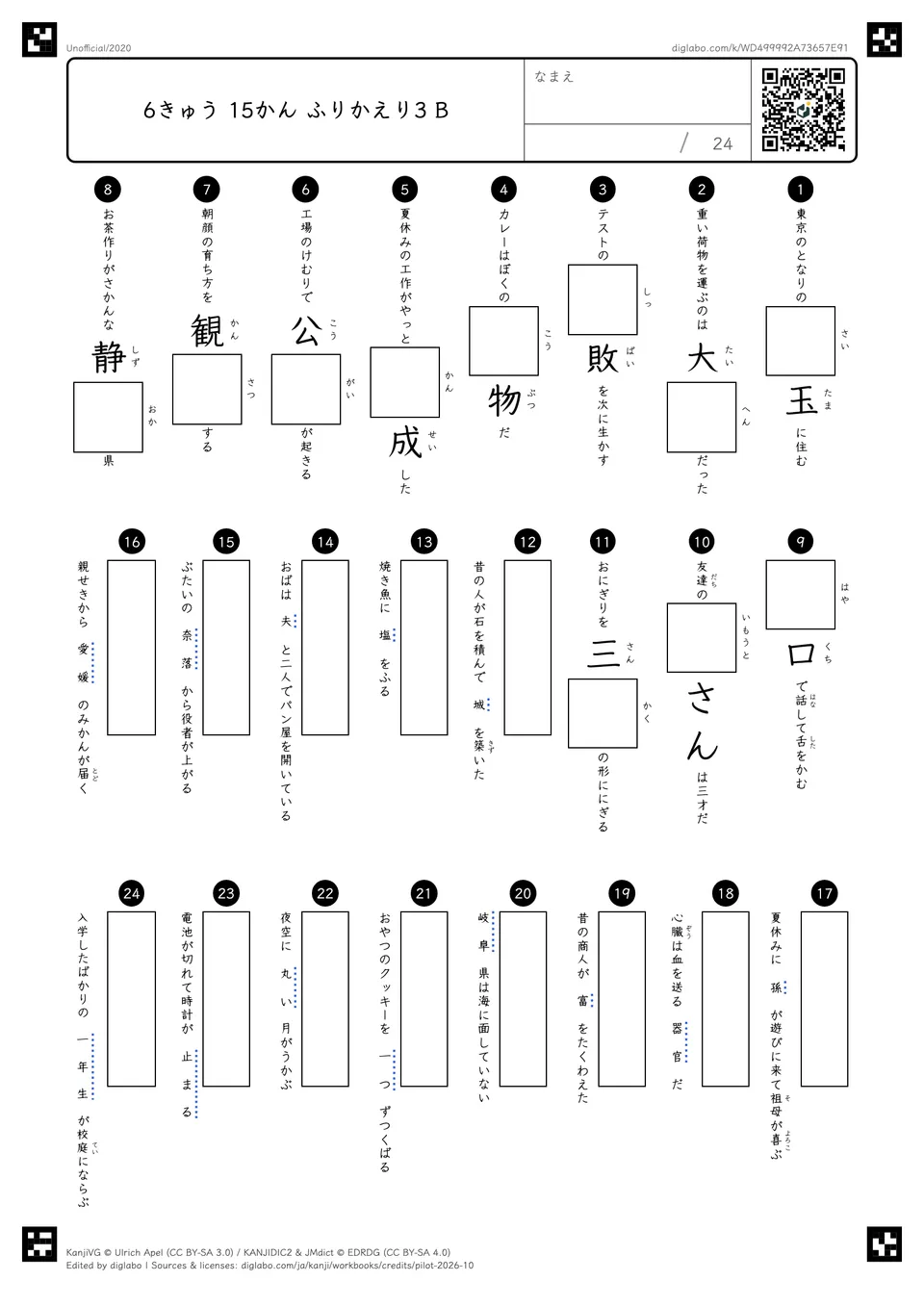 6きゅう 15かん ふりかえり3 Bの問題
