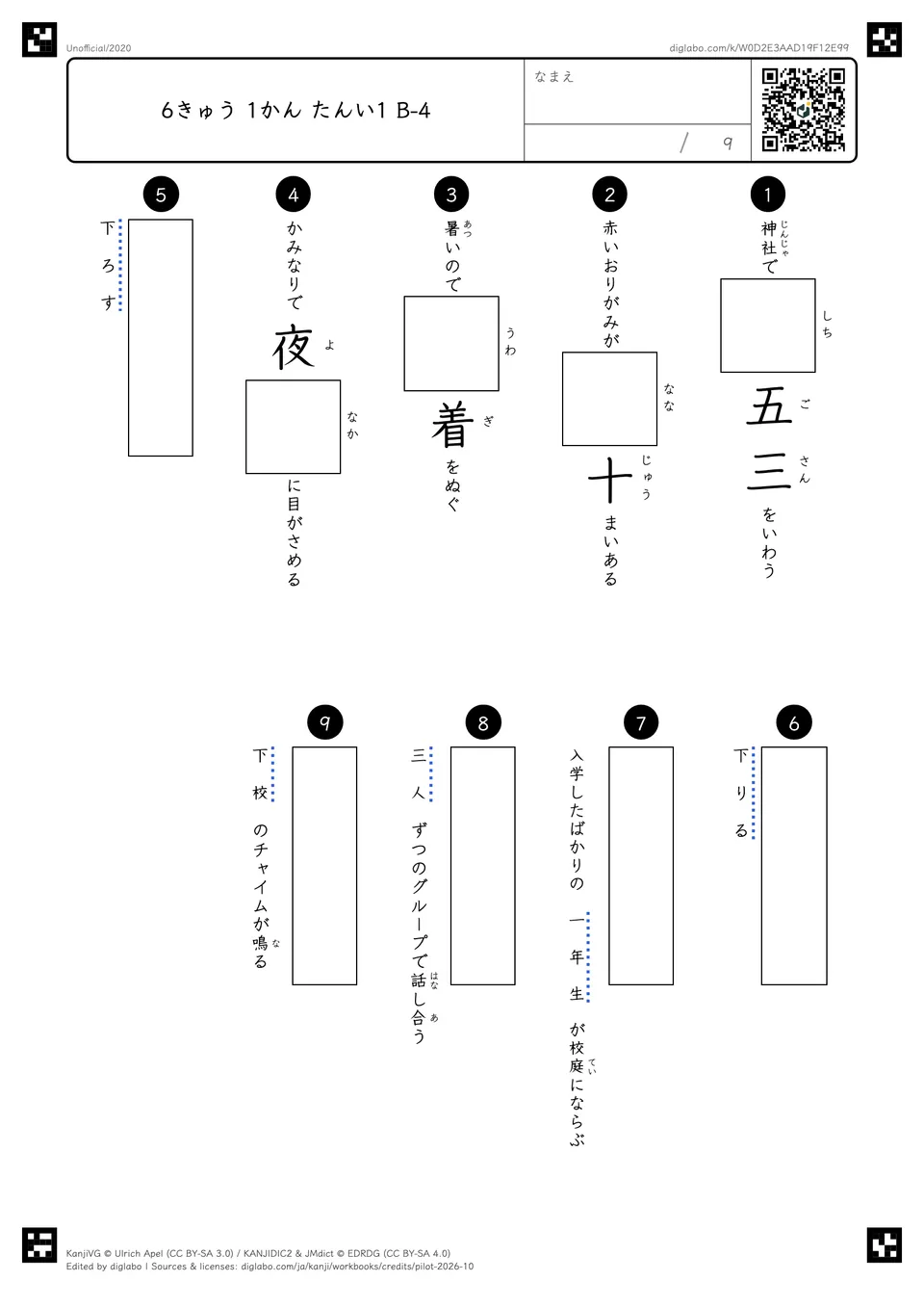 6きゅう 1かん たんい1 B-4の紙面